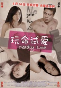 玩命試愛(ài)