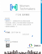 2017谷歌女性開發者大會廈門站