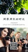 品鑒葡萄酒，聞香周末好時(shí)光