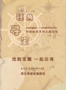 我在廈門集美旺角埋下一個(gè)寶藏，你能找到它嗎？