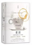 曉學(xué)堂×理想國共讀唐諾《重讀》，重溫經(jīng)典