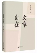 曉讀會|共讀《文章自在》寫文章，是一輩子的能力