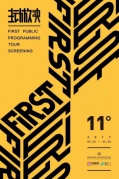 2017FIRST主動(dòng)放映廈門(mén)聯(lián)展
