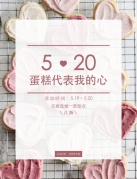 5.20我想為你親手做甜點，送給我最愛的你！