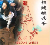 熱鍵被殺手X叁千界XFavours！三樂隊同臺演出