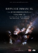 瑞典夢幻流行ImmanuEl新專輯Hibernation中國巡演廈門站