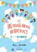 再不陪我玩，我就長大了。