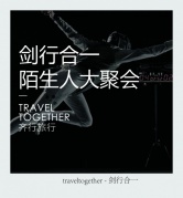 6.4我在廈門遇見你之劍行合一