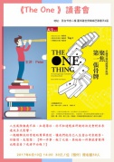 《TheOne》說書會-聚焦第一張骨牌