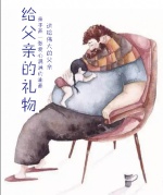 為父親親手畫一幅油畫