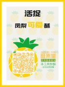 活捉鳳梨“逗比”酥，1元享美食