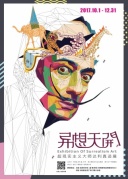 異想天開·超現實主義大師達利藝術展