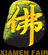 第十二屆中國廈門國際佛事用品（秋季）展覽會