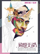 達利藝術展(分館)