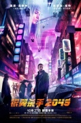銀翼殺手2049