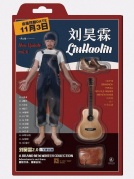 11月08日劉昊霖2.0冬季巡演廈門站RealLive