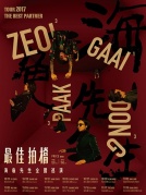 11月16日最佳拍檔-海龜先生全國(guó)巡演廈門站RealLive