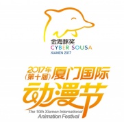 2017年第十屆廈門國(guó)際動(dòng)漫節(jié)