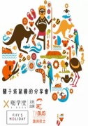 玩轉(zhuǎn)澳洲的終極攻略旅行分享會(huì)