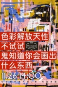 Weekend×大凡木零基礎(chǔ)色彩體驗(yàn)，下午茶和畫畫很配