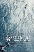 南極絕戀