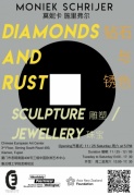 鉆石與銹色DiamondsandRust