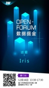 【數據掘金OPENFORUM】數據分析助力營銷增長分享會·廈門場
