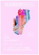 林如韻休閑SPA中心蒸汽波DJPARTY