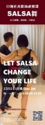 SALSA雙人舞初級班