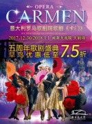 意大利羅馬歌劇院歌劇《卡門》