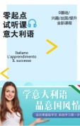 【Ciao,Italia!】感受意大利語別樣風情~！學員招募中！