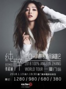 2018張韶涵純粹Remix巡回演唱會廈門站