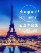 【法語試聽課】人生中最美好的東西可能法國都擁有！