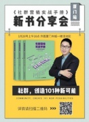秋葉大叔來啦！《社群營銷實戰手冊》新書分享會