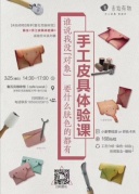 未始有物攜手魯瓦客咖啡館開(kāi)手工體驗(yàn)課