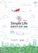 簡單村小書房愛米x董攀：2018，我們繼續愛雜志