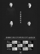 4月15日國內后搖重返袖珍時光新專輯《sunlight&moonlight》