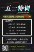 五一爵士舞特訓