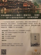 第四十一期讀書會預告：《邊城》