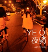 【06.30通宵夜騎】告別六月，迎接七月的曙光！
