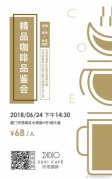 宿禧精品咖啡品鑒會