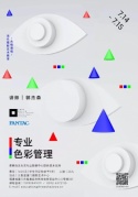 專業色彩管理
