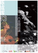 陳成輝2018全國巡演：愛上一棵行走的樹廈門站