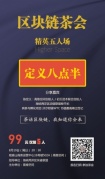 定義八點半廈門首個有關區(qū)塊鏈的五人精英茶會