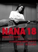 2018歐陽娜娜18跨界巡回音樂會-廈門站