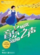 音樂劇《音樂之聲》中文版