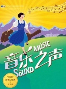 音樂劇《音樂之聲》中文版-廈門站