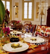 遇見最真實的鼓浪嶼【異國料理午宴+旗袍長衫試裝+老別墅里的下午茶】