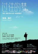 過(guò)往的夢(mèng)