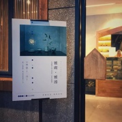 奇幻釉色·斑斕人生：吳遠中陶瓷創作生涯回顧